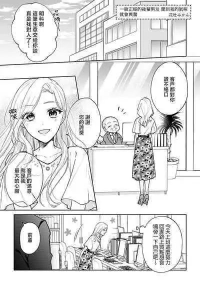 sumashigao no kouhai ha nioi fechi kareshi | 一脸正经的后辈男友闻到我的气味就会兴奋（watashi no kareshi、kirei na kao shita do hentai）