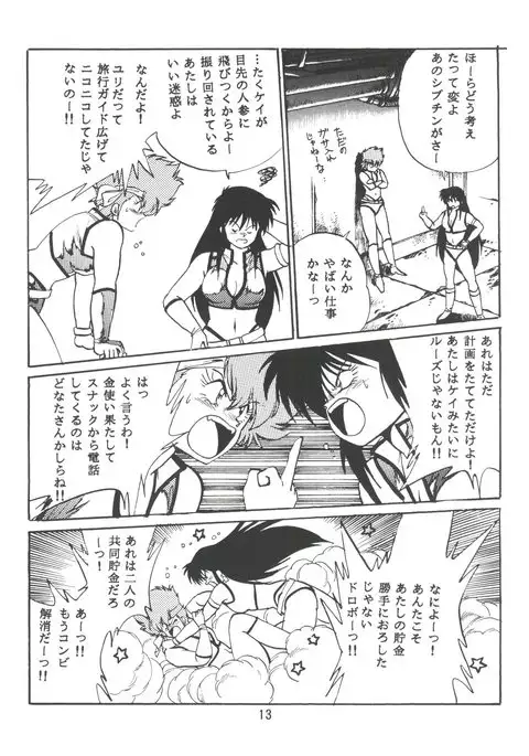 Imasara Dirty Pair Vol.1