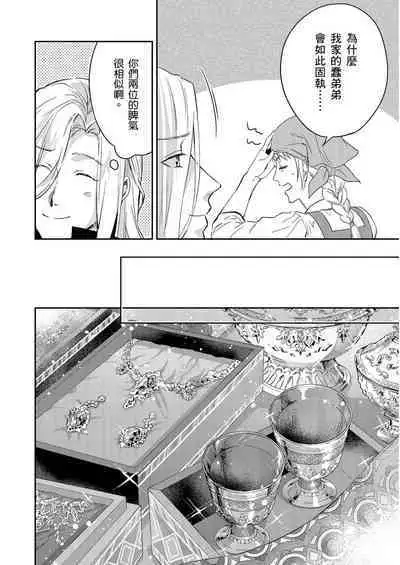 Shusendo Kishi ga Ore o Nakaseyou to Shiteimasu | 守財奴騎士對惹我哭感到樂在其中 Ch. 1-10