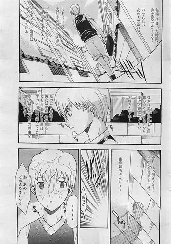 [isami Kouji][CHIRO] yumaco (COMIC Penguin Club Sanzokuban 2007-4)