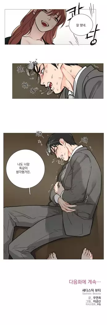 Sadistic Beauty Ch.0-29