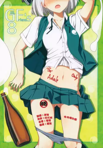 フミナさん敗北