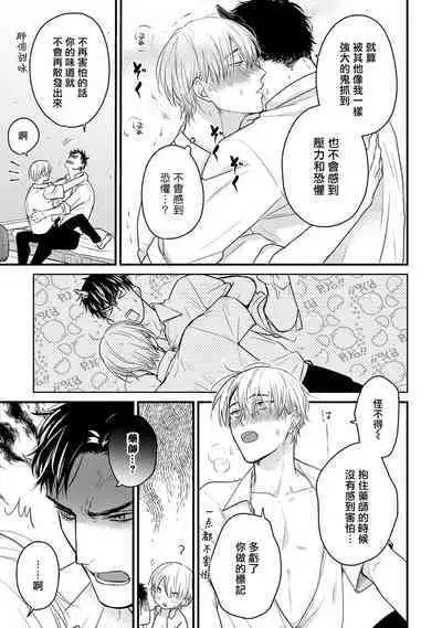 [Yamada Nichoume] Tabetemo Oishiku Arimasen 2 | 尝起来一点都不好吃 2 Ch. 6-20 [Chinese] [冒险者公会] [Digital]