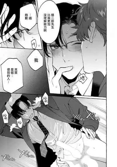 Office no Hyou | 办公室里的猎豹 1-4