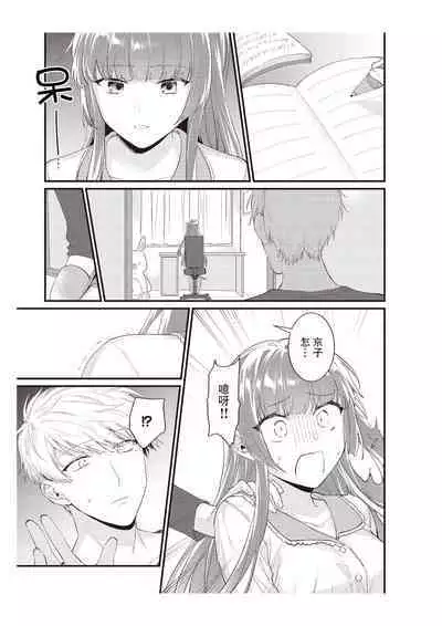 Densha de, Jugyou. Sensei to. | 在电车里,上课。和老师。1-7