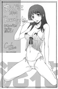 [Cuvie] Heavenly [Chinese] [個性陰暗個人漢化]
