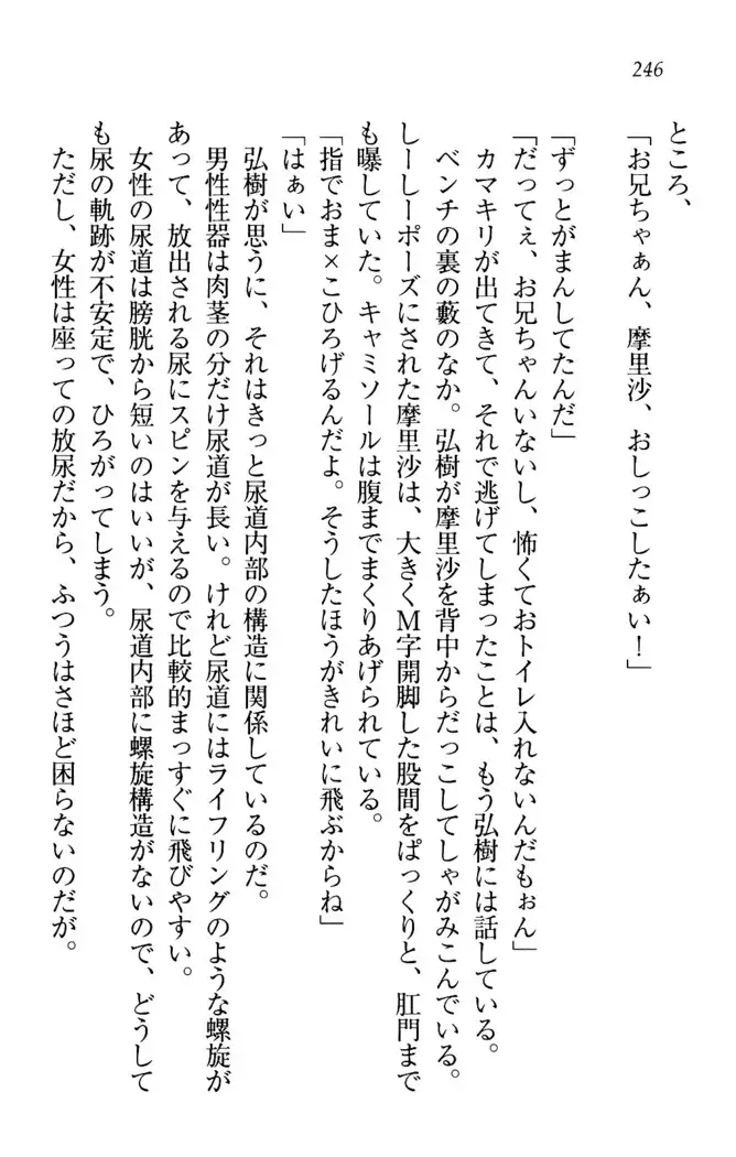 お姉ちゃんは3歳児!?
