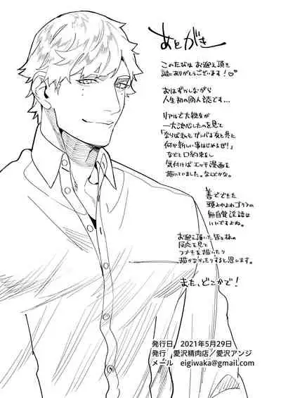 [Aizawa Seinikuten (Aizawa Anji)] Pygmalion no Kyuuseishu wa Seishin Nenrei 7-sai no Big Love Monster.