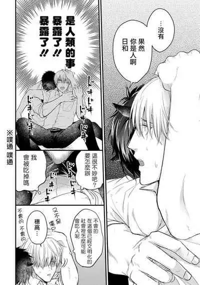 你要吃了我吗、可是我并不美味 01 Chinese