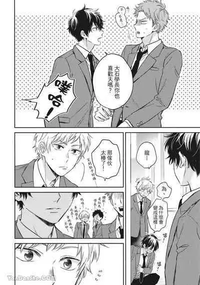 [Kon Shota] Hibi mo Tsumoreba Koi to Naru | 日積月累的戀情 [Chinese] [趙秋鳳] [Digital]