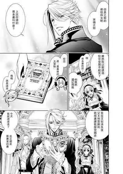 Cinderella ni wa Narimasen! Mob Chara Hime wa Midara na Akuma ni Miirarete | 我才不做灰姑娘！路人公主被淫亂惡魔迷得神魂顛倒 1-8