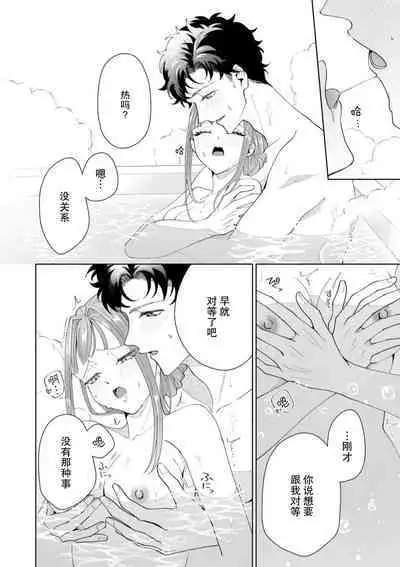 Yuunou Engineer ni wa Ura no Kao ga Aru Watashi o Kaihatsu suru Dekiai Step | 能干程序员隐藏的一面 把我“开发”的溺爱步骤 1-16