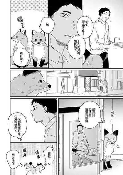 [Koyama] Kogitsune Shishou wa Hekotarenai!!! ~Ichiban Deshi no Maki!~ | 小狐狸老师永不气馁!!! [Chinese] [看海汉化组] [Digital]