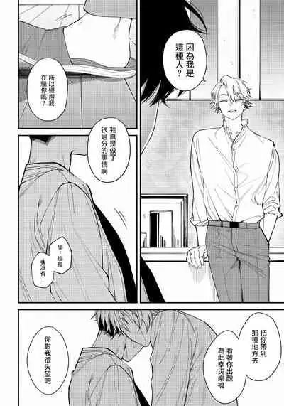 [Nagisa Eiji] Shitto wa Ai wo Kumoraseru | 嫉妒让爱蒙上阴翳 Ch. 1-7 [Chinese] [冒险者公会] [Digital]