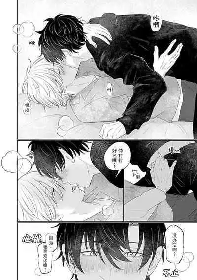 My Dear Yoshikazu Kun|我既憎且爱的芳一君