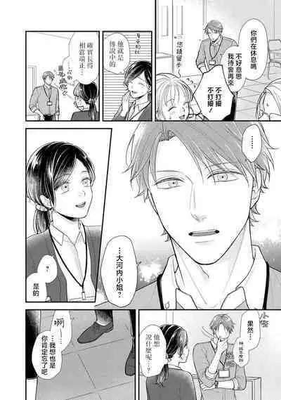 kojirase kare no dekiai ga omo sugimasu! 10 Toshikoshi no toro amae tchi tameshite miru? | 执著男友的溺爱太沉重了!要不要试试沉淀10年的甜蜜性事? 1