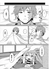 (C91) [Mokoke (Mokokee)] Illya-chan no Hatsujouki (Fate/kaleid liner Prisma Illya) [Chinese] [寂月汉化组]