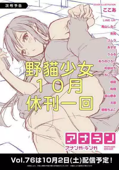 Noraneko Shoujo to no Kurashikata | 與野貓少女一起生活的方法 Ch. 22-36