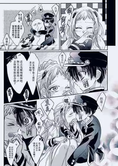 [Neko Taka] Fuyu-ra bu! | 冬日恋情！ (Djibaku shōnen Hanako-kun) [Chinese] [莉赛特汉化组]