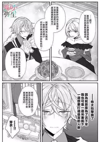 Datsu Akuyaku Reijou Woshimashitaga Ichizu Yoshiyoshi Kei Yandere Denka Ha Nozon Da Heiwa Wo Atae Masen | 雖然不做反派千金了,但專情又擅長哄人系的病嬌王子殿下不會給予我想要的安穩