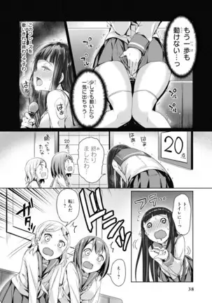 Genkai 5-byō mae! "Omorashi" Shoujo Anthology Comic