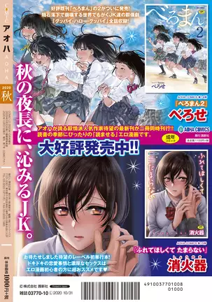 COMIC アオハ 2020 秋