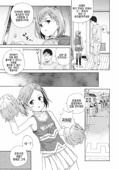 Lolicon ni haru wa konai / natsu no kage