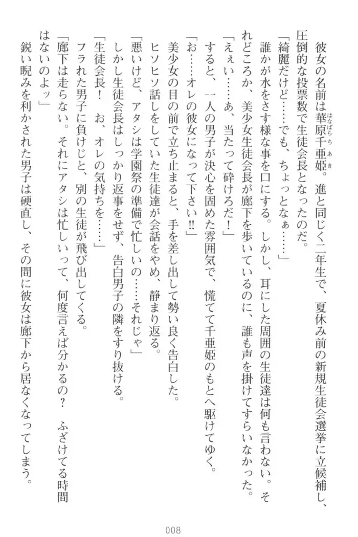 守らせて!発情生徒会長!