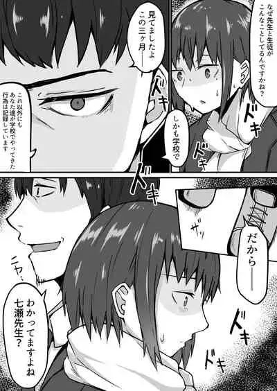 Seito to Naisho de Junai Ecchi shitetara Douryou no Kyoushi ni Barete Netorareru Bijin Josei Kyoushi no Hanashi