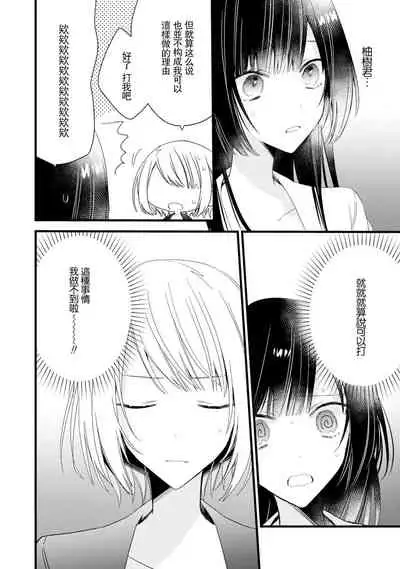 [Cocoa] Kimi no Te de Kawaiku naritai! ~Genderless Danshi to no H na Gisou Renai~ | 想要通过你的双手变得可爱！～和无性别男子的H伪装恋爱～: 1-5 [Chinese] [莉赛特汉化组]