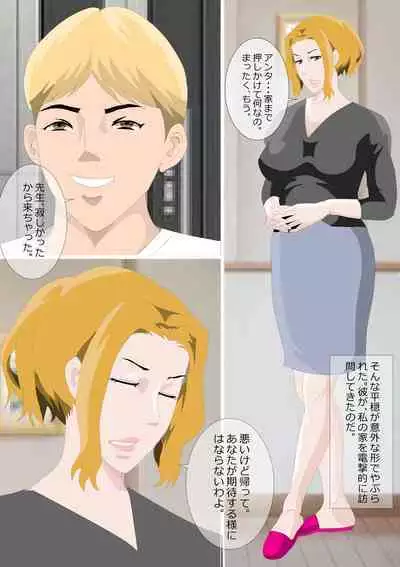 Netorare Onna Kyoushi Soushuuhen 5