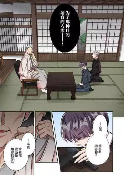 [Yo hi] gokudokun o hirottara ~ amayakasa rete, ika sa re tsukusu ongaeshi ~(furukara) | 捡到黑道君~被他宠爱、弄到高潮以示报恩~（全彩） 1-5 [Chinese] [莉赛特汉化组]