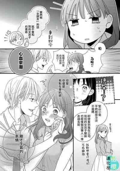 [tukioka akane]kisu no tuzu ki ha gaman si masu ～ honto ha ima sugu si te mi tai!！？～01｜接吻之后要忍耐~其实现在就想要！？ ~01