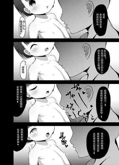 [Retasuya (Retasu)] 6-sai (Youchienji) to Kekkon Dekiru Sekai no Tadashii Kazoku no Seikyouiku [Chinese] [个人机翻+润色] [Digital]