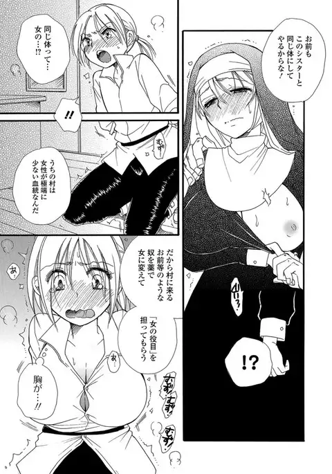 にょたいか!ものがたり Vol.05