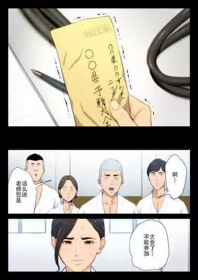 Juudoubu Komon no Onna Kyoushi ga Tsumihoroboshi no Tame ni Buin-tachi ni Mawasareru Hanashi. | 柔道部顾问的女教师为了赎罪被部员们轮起来的话
