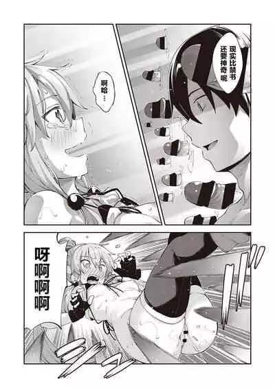 Isekai Kita node Sukebe Skill de Zenryoku Ouka Shiyou to Omou 3-shame