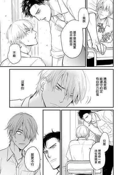 Tabetemo Oishiku Arimasen 2 | 尝起来一点都不好吃 2 Ch. 6-23 番外+加笔+A店特典 + 24