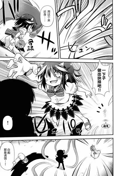 (Reitaisai 12) [Saihate-Kukan (Hino Hino)] Amanojaku no Kowashikata | 将天邪鬼弄坏的方法 (Touhou Project) [Chinese] [当归独活个人汉化]