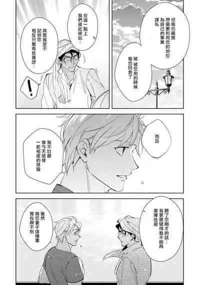 [Kurata Itsuko] Amber Vanilla no Hanayome | 琥珀香草的新娘 Ch. 1-2 [Chinese] [拾荒者汉化组] [Digital]