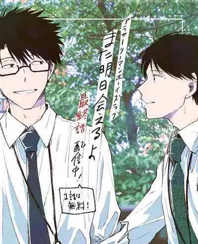 AnMata Ashita Aeru yo | 我们明天再见