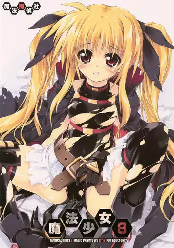 (C78) [Magic Private Eye (Mitsuki Mantarou)] Mahou Shoujo 8 (Mahou Shoujo Lyrical Nanoha)