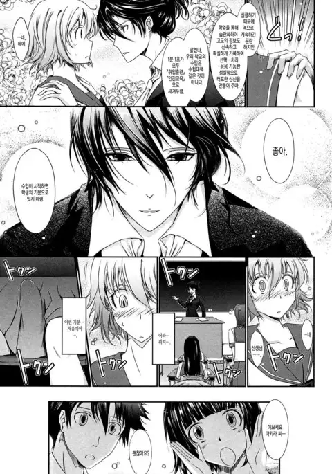 Oyomesama Honey Days Ge Ch. 3 | 새색시 Honey Days 제10화