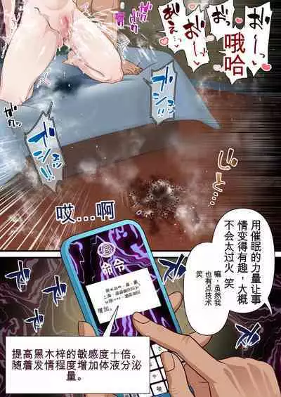 Saimin Charao to Netorare Seitokai NTR