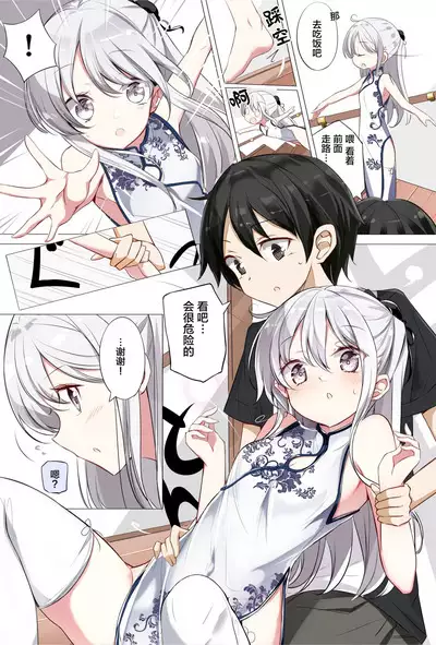 [Hamaken.] Imouto ga 1-nichi 1-kai shika Me o Awasete kurenai | 妹妹一天只和我对上一次眼 [无糖·漫画组]