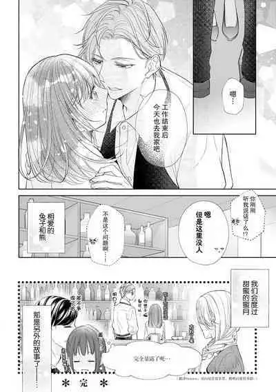 [Hanamine Fuyu] Watashi wa anata ni dakaretai ~ oji-sama haiyū X wakadzuma no bukiyōna ryō omoi ~ | 想被您拥抱~大叔演员×年轻妻子之间笨拙的双向奔赴 [Chinese] [莉赛特汉化组]