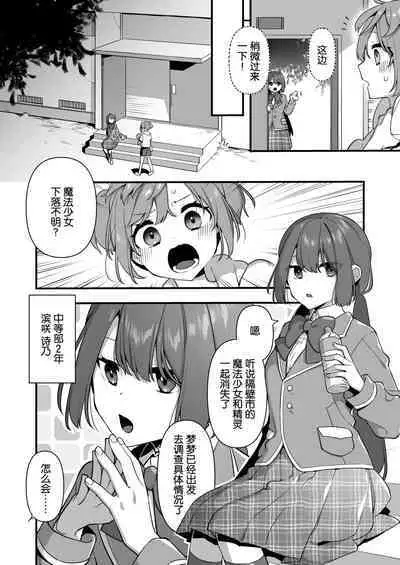 [U-RaL (Yamanashi Yuuya)] Aku no Tesaki ni Natta node. ~Mahou Shoujo o Ryoujoku Shimasu~ 2 | 成为了邪恶的爪牙。~凌辱魔法少女~ 2 [Chinese] [hsztshw]