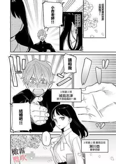 [Oniben Katze] Junjou Yankee wa Majime Sensei o Furimukasetai | 純情不良少年期待正派老師的回眸 [R18 Ban] [Chinese] [霧吹弥生x橄欖漢化組] [Digital]