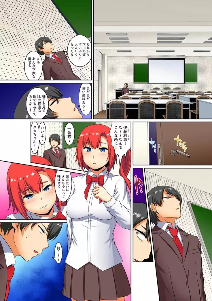 Kutsujoku Fukujuu Gakuen Sseikatsu -Osama no Meirei wa? Zettai…desu… Ch. 1-12