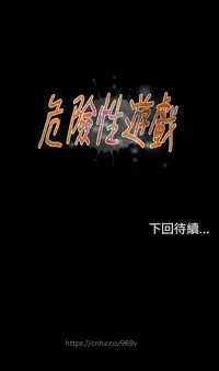 Dangerous game 危险性游戏 Ch.11~14 [chinese]